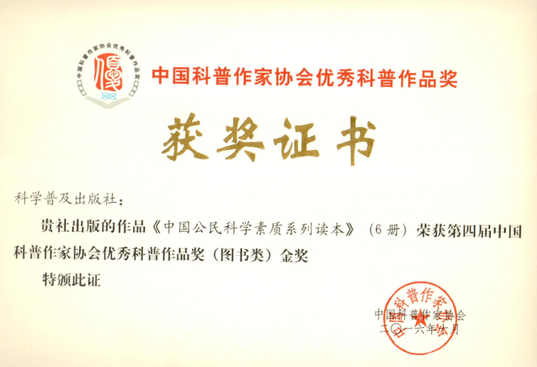 《中国公民科学素质系列读本》累计发行65万册