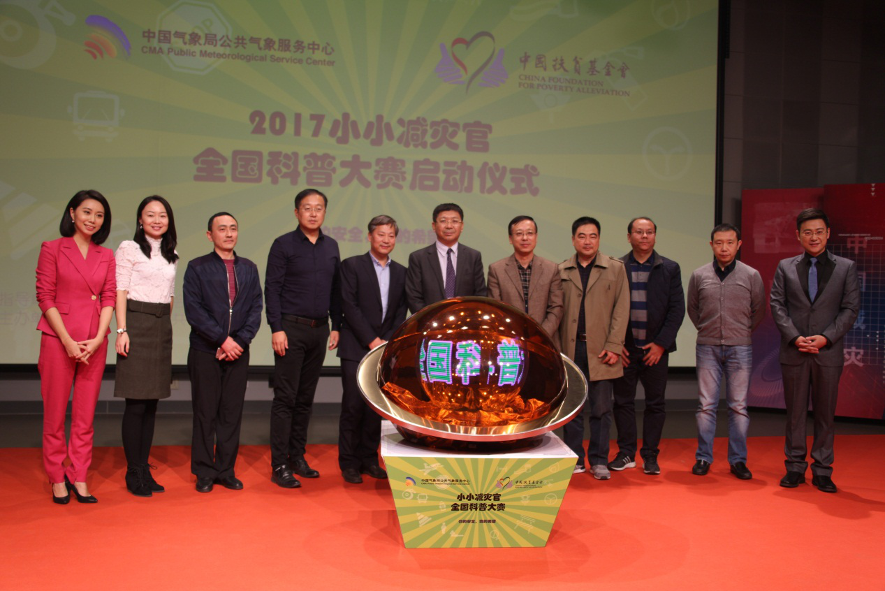 “小小减灾官全国科普大赛”正式启动