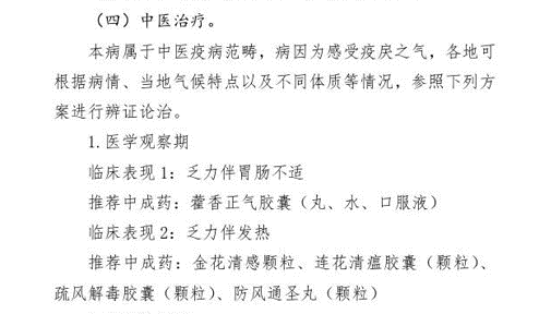 【防疫科普】居家医学观察,如何正确服用中成药?