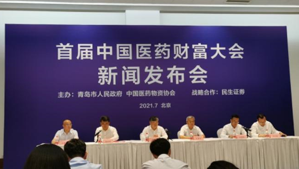 首届中国医药财富大会将在山东青岛举办