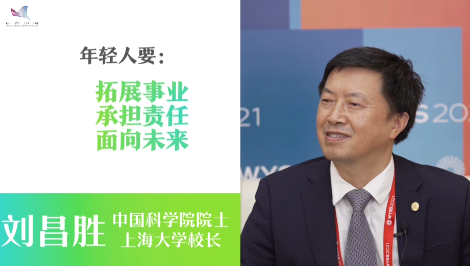 【科普中国繁星追梦】刘昌胜院士：年轻科技工作者要拓展事业、承担责任、面向未来