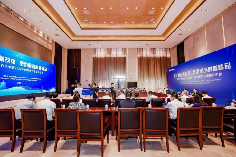 科普中国创作大会暨2022中国科普作家协会年会在西安开幕