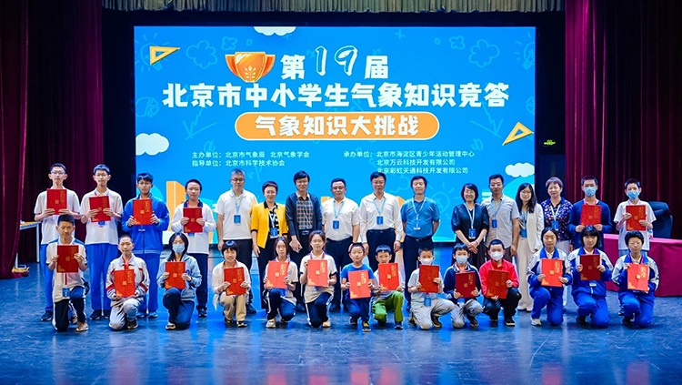 第19届北京市中小学生气象知识竞答在海淀少年宫举行