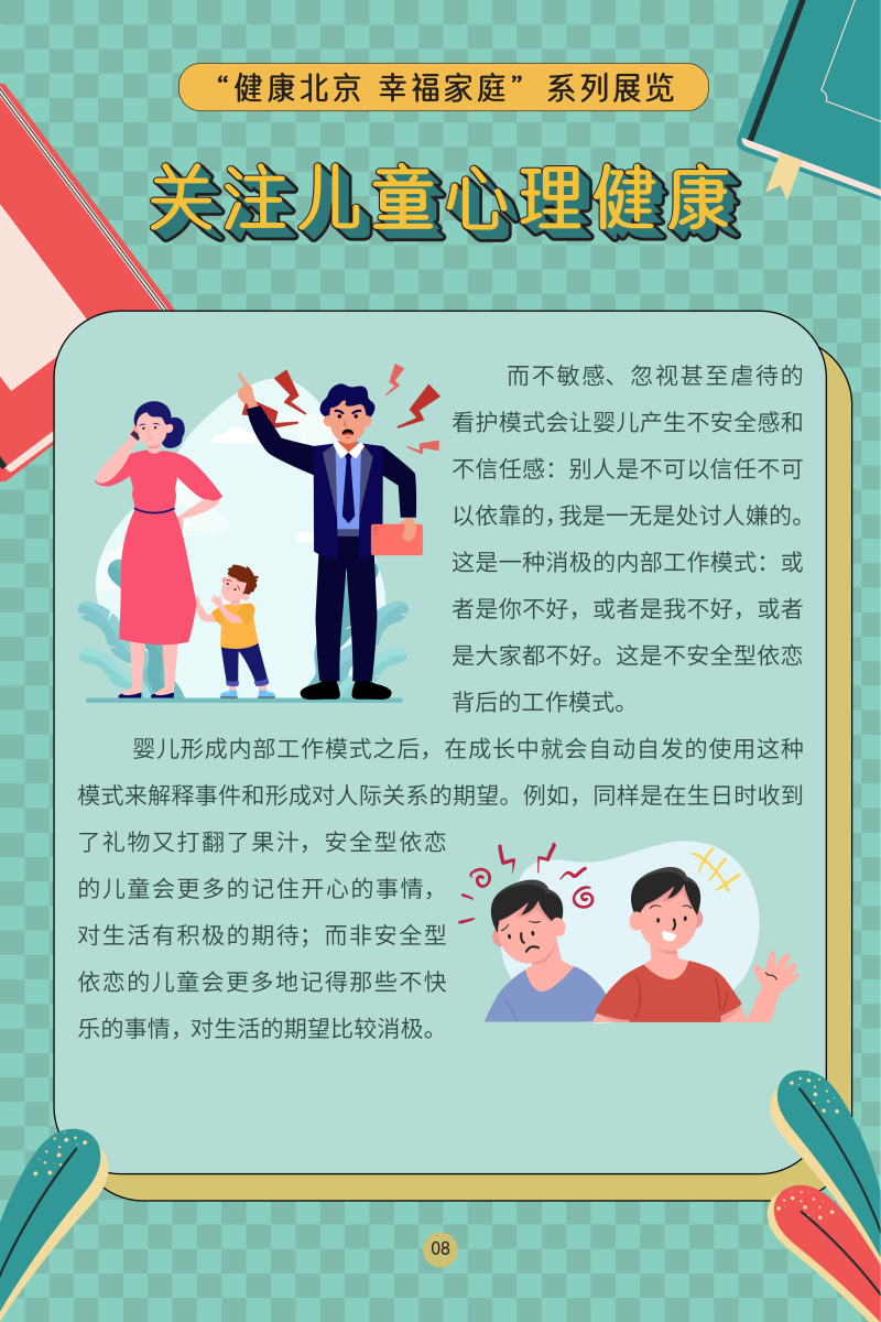 “健康北京 幸福家庭”系列展览 关注儿童心理健康