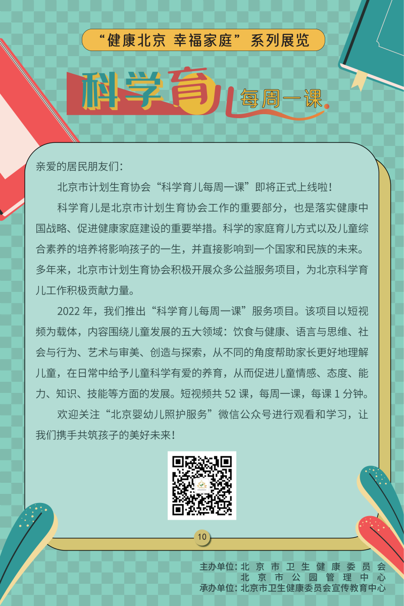 “健康北京 幸福家庭”系列展览 关注儿童心理健康