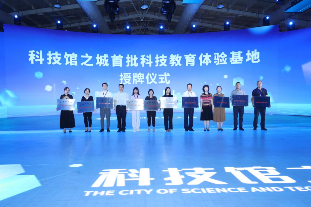 让科技气息涌动京城，科技馆之城首批科技教育体验基地正式发布