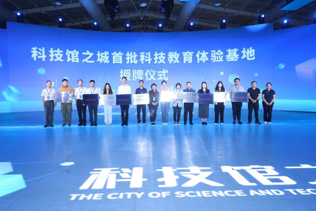 让科技气息涌动京城，科技馆之城首批科技教育体验基地正式发布