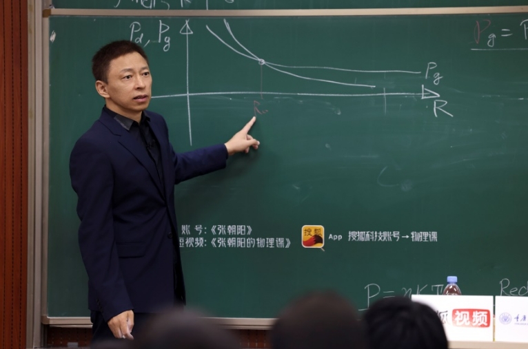 一堂生动的物理课！“物理网红”张朝阳现身重庆大学