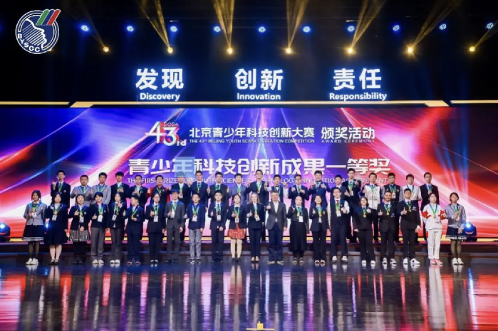 第43届北京青少年科技创新大赛颁奖活动在京举办