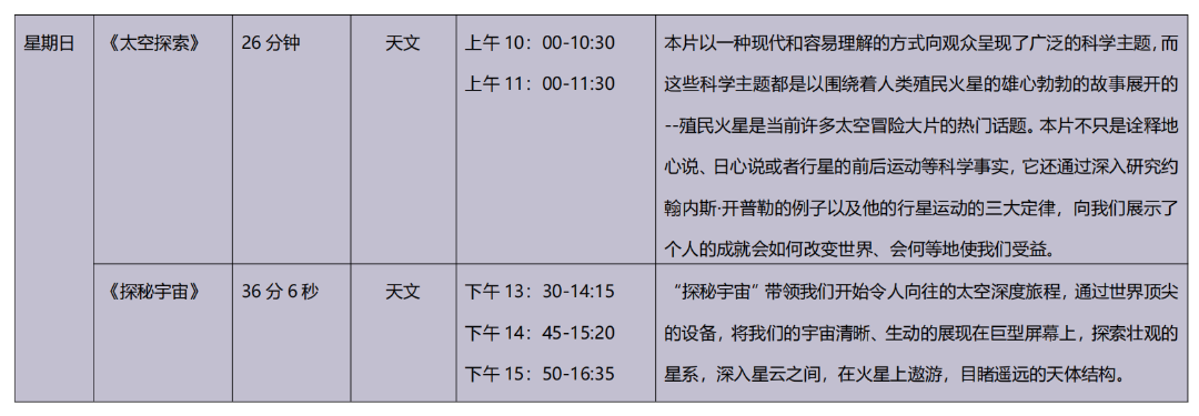 2024年6月26日，北京科学中心特效影院可以进行个人免费观影啦！