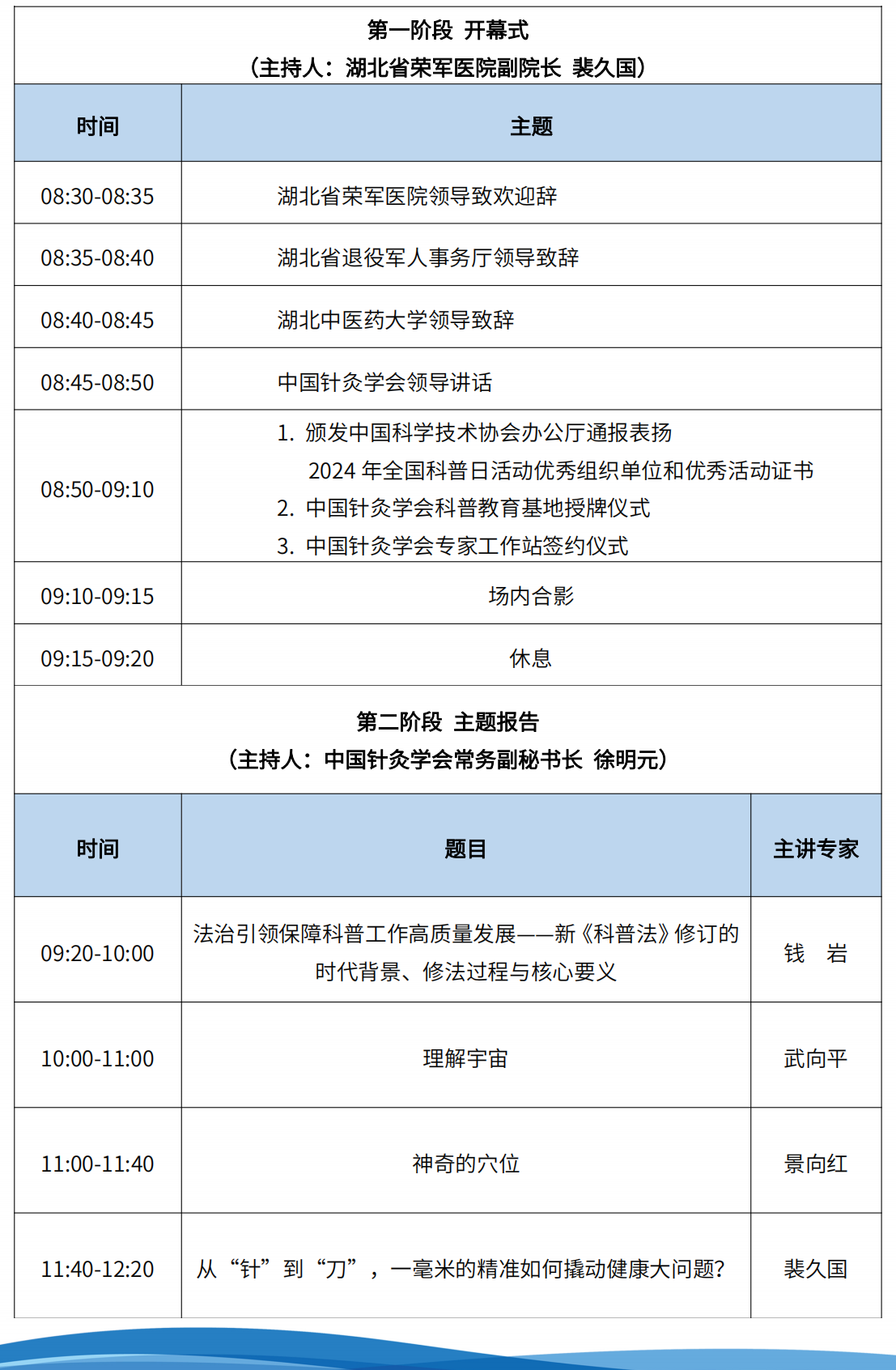 科普中国直播预告｜中国针灸学会第二届科普大会