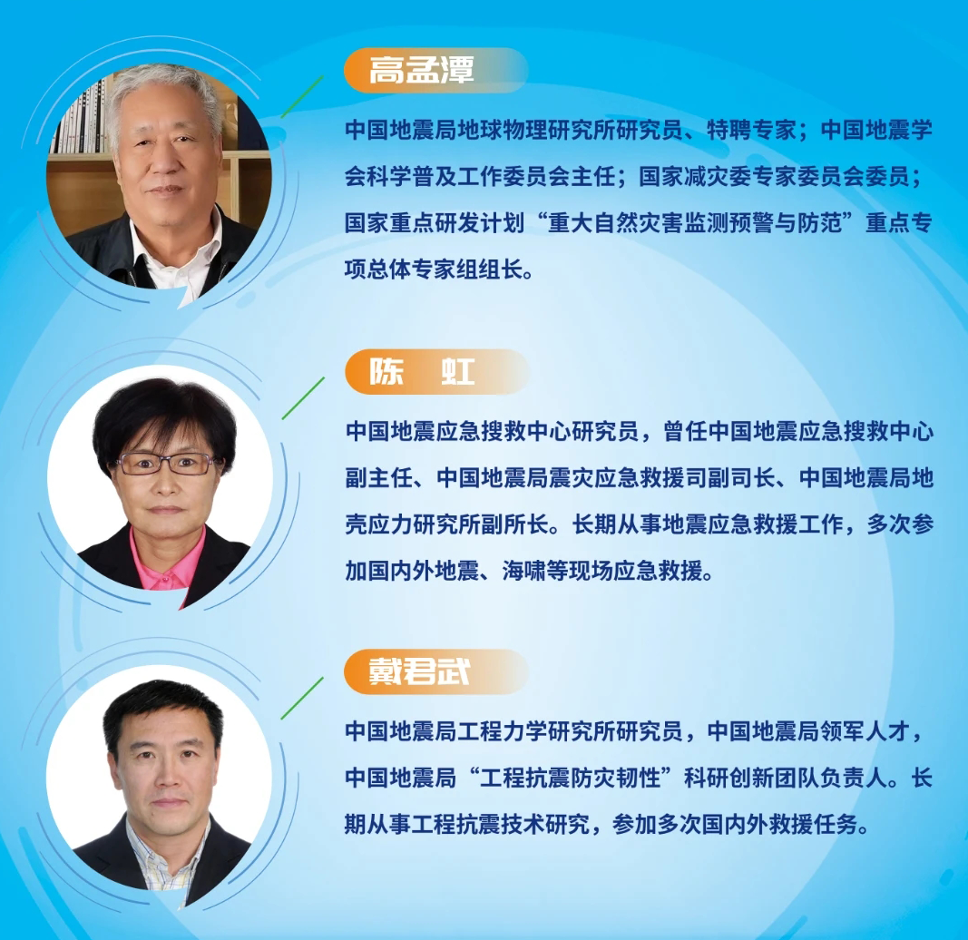 科普中国直播预告｜揭秘地震现场救援 共筑生命安全防线