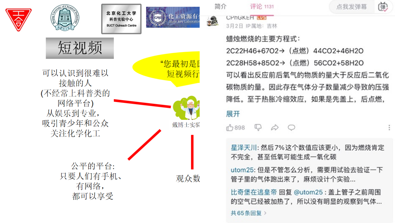 科普慕课｜《戴伟：另辟蹊径，扩大科普的影响范围》