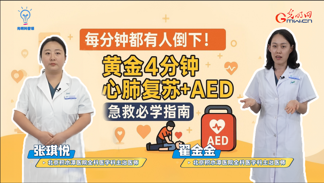 每分钟都有人倒下！黄金4分钟心肺复苏+AED急救必学指南