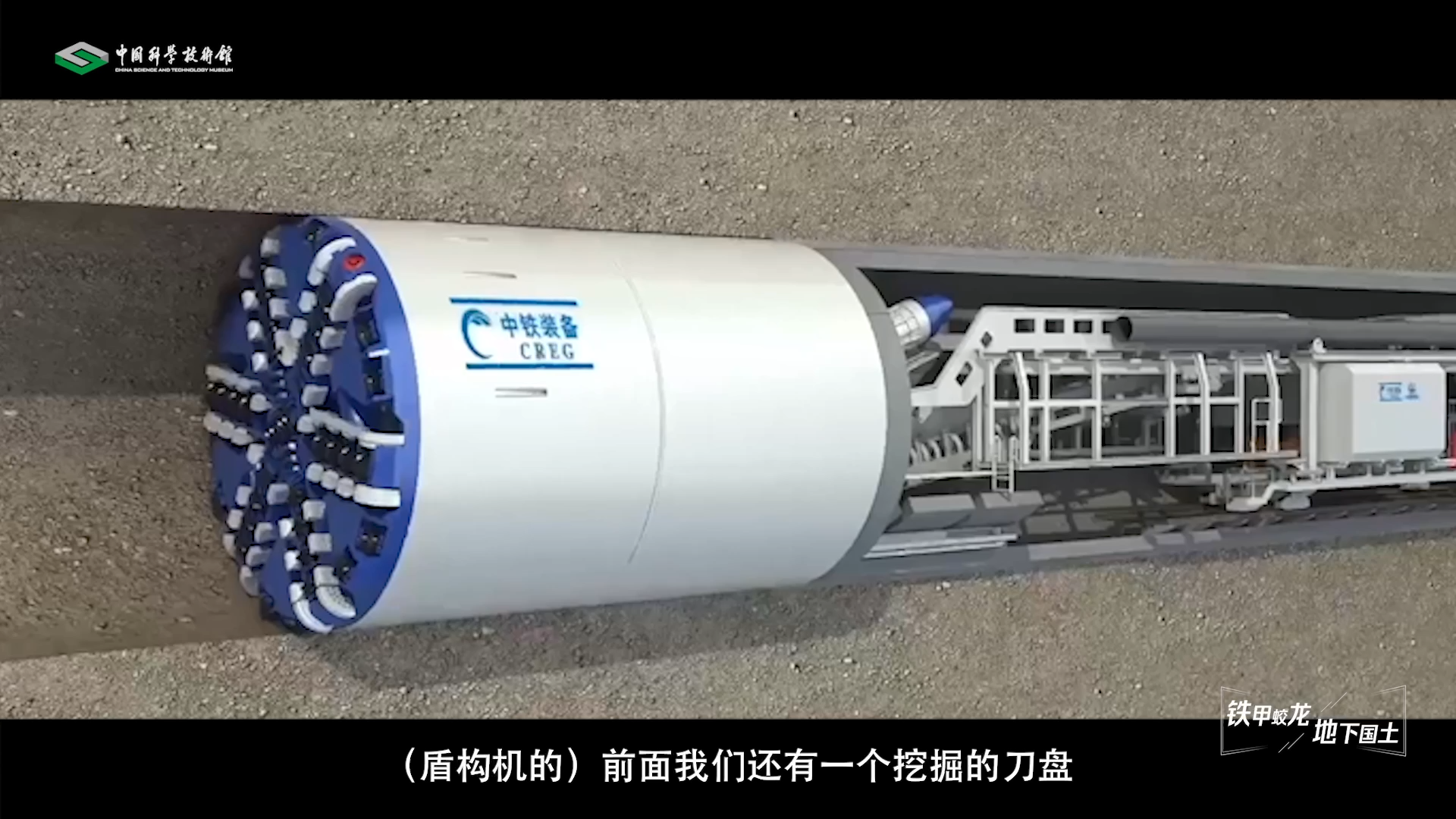 【智造未来】铁甲蛟龙 地下国土——大盾构技术