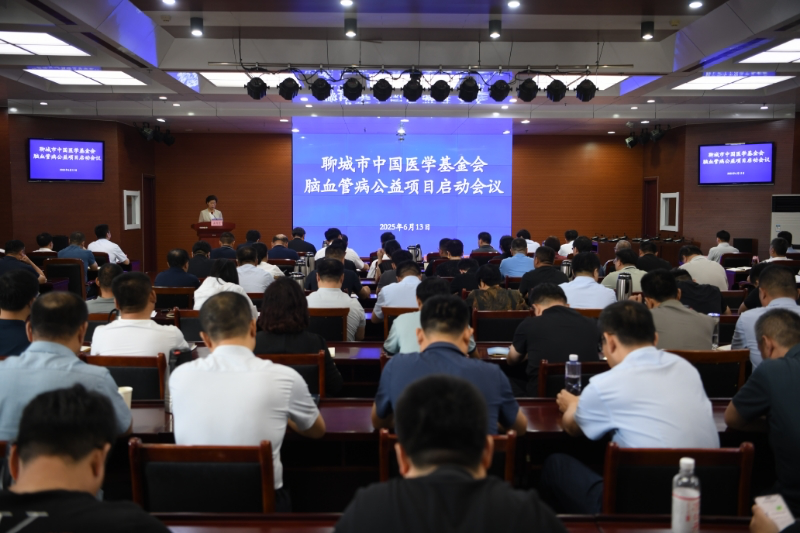 脑血管病公益救助项目启动