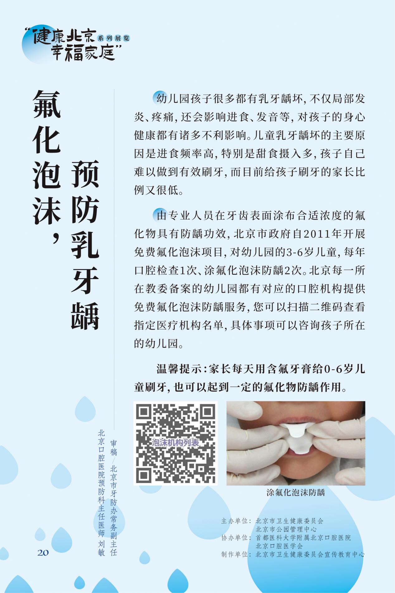 “健康北京 幸福家庭”系列展览 牙疼，吃什么药管用？