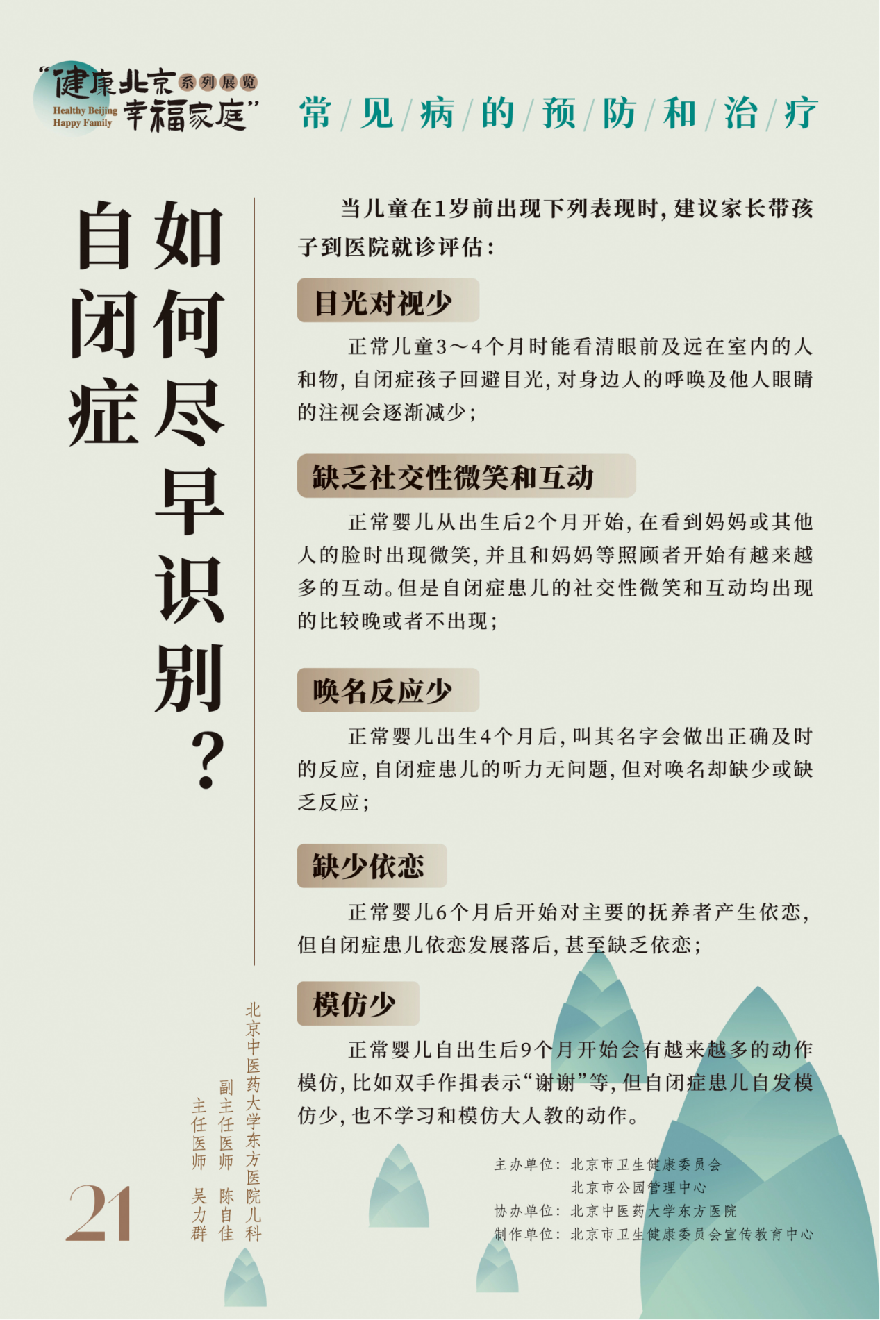 “健康北京 幸福家庭”系列展览 节气养生小妙招