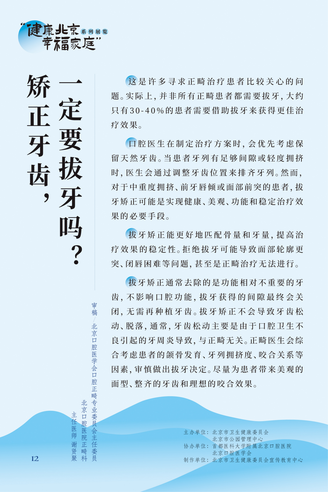 “健康北京 幸福家庭”系列展览 牙疼，吃什么药管用？