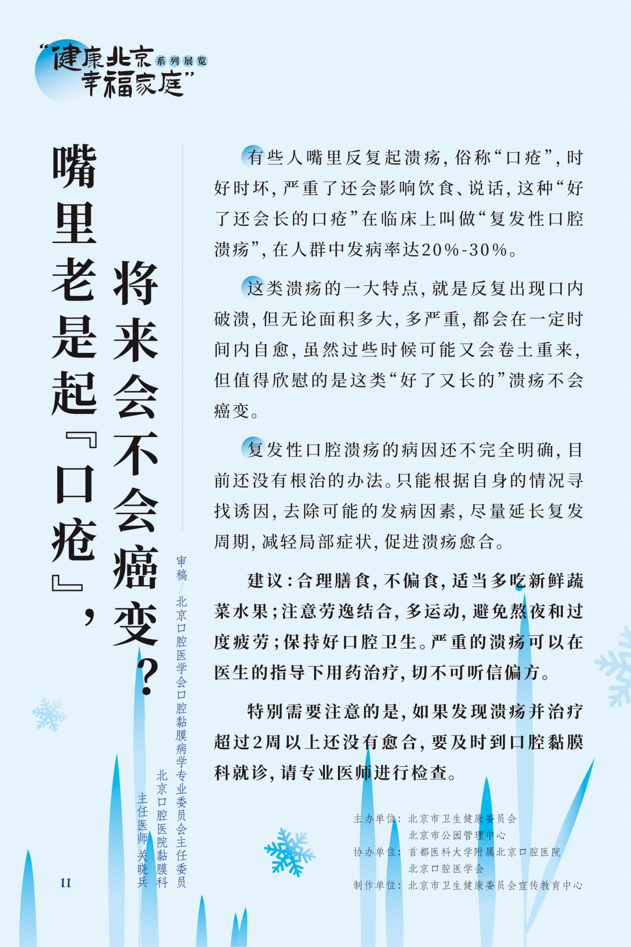 “健康北京 幸福家庭”系列展览 牙疼，吃什么药管用？