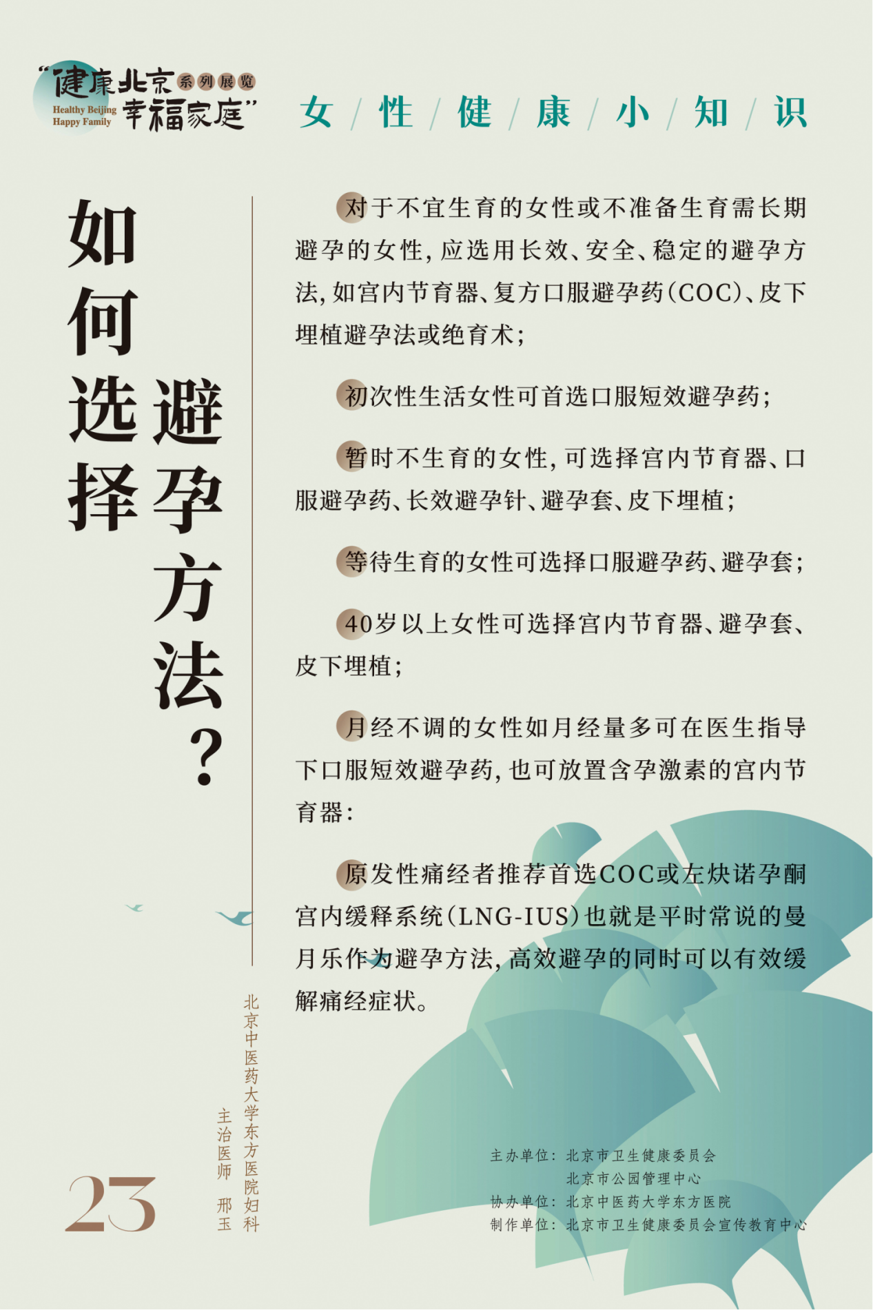“健康北京 幸福家庭”系列展览 节气养生小妙招