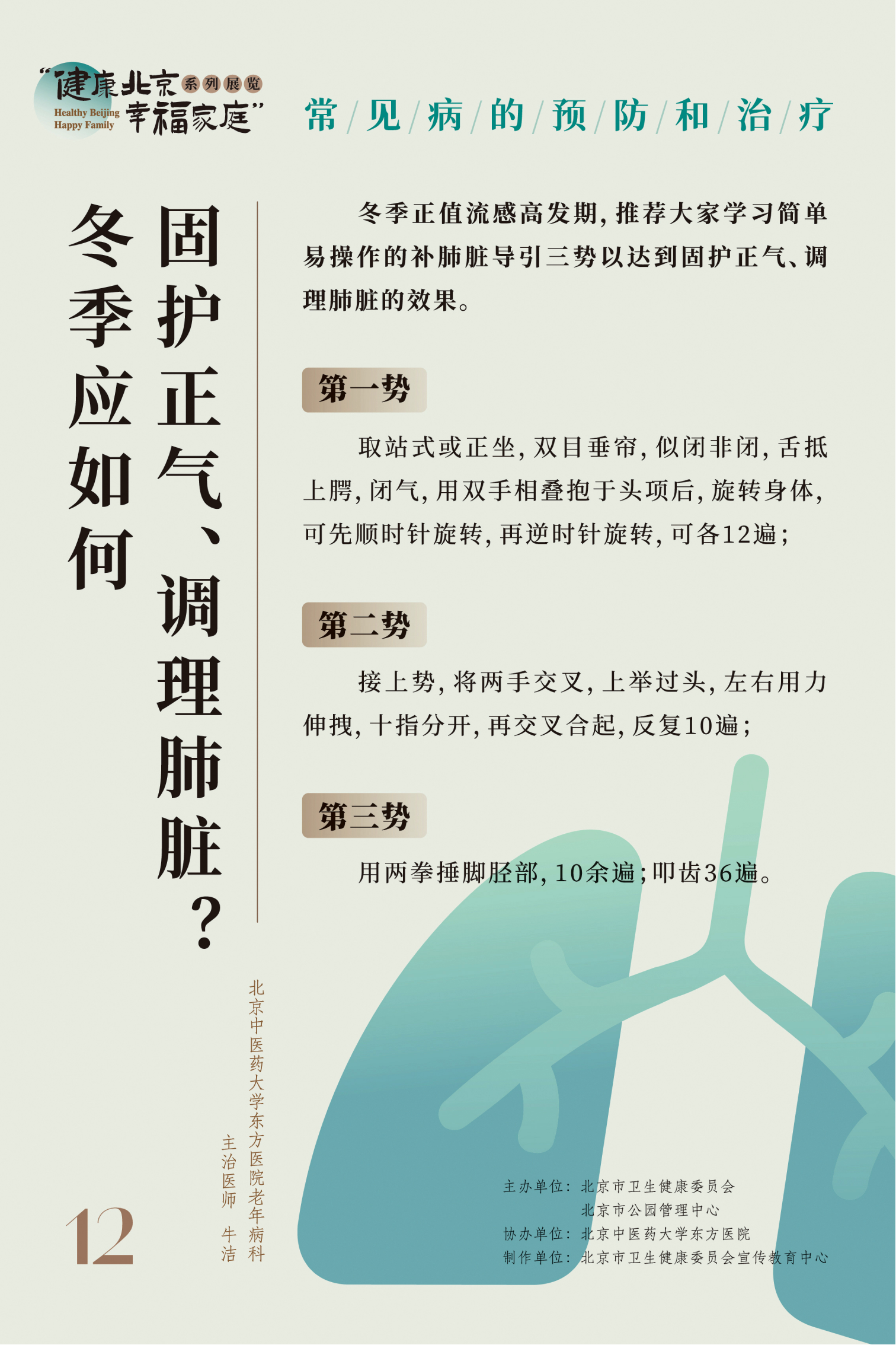 “健康北京 幸福家庭”系列展览 节气养生小妙招