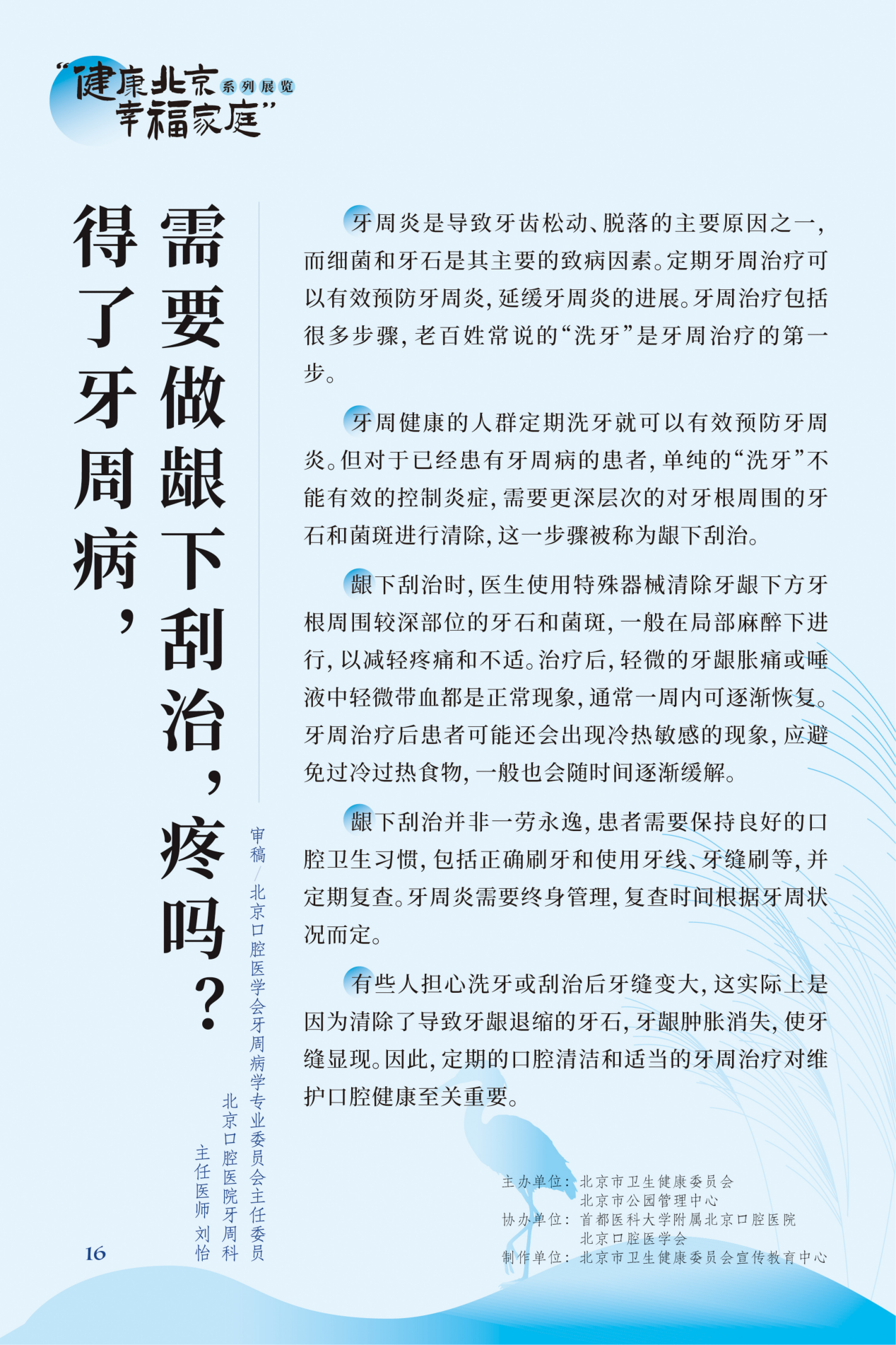 “健康北京 幸福家庭”系列展览 牙疼，吃什么药管用？