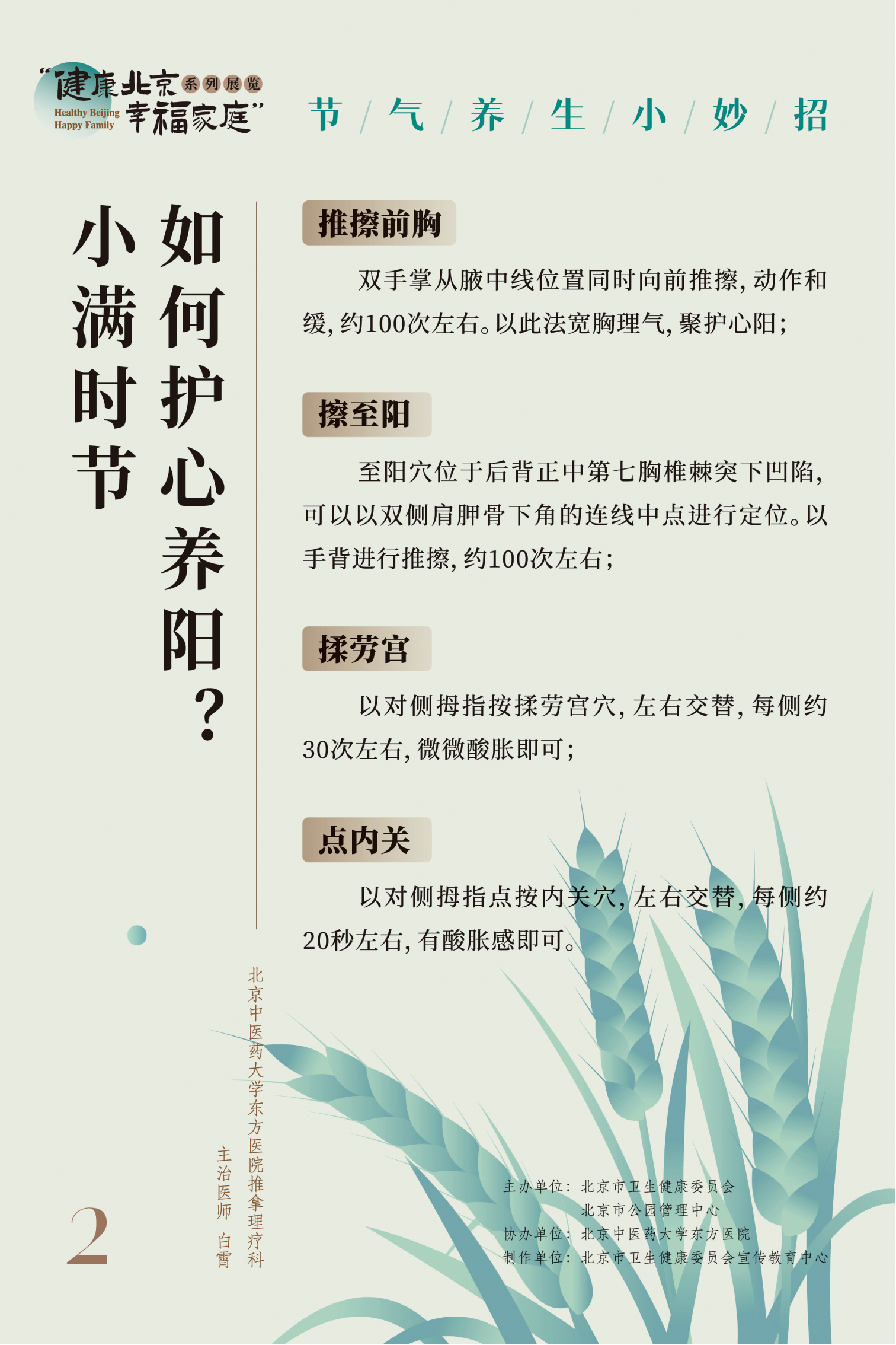 “健康北京 幸福家庭”系列展览 节气养生小妙招