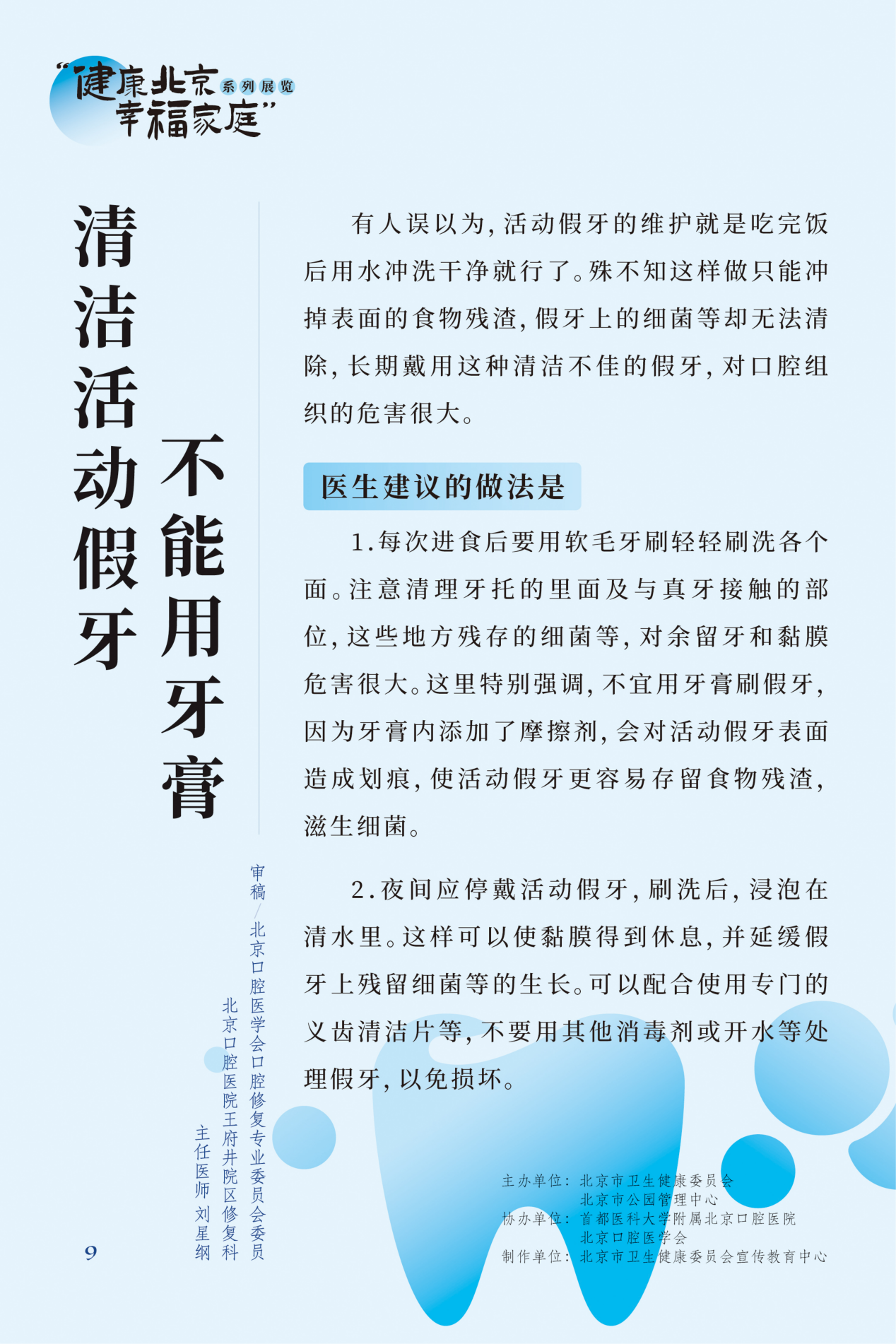 “健康北京 幸福家庭”系列展览 牙疼，吃什么药管用？