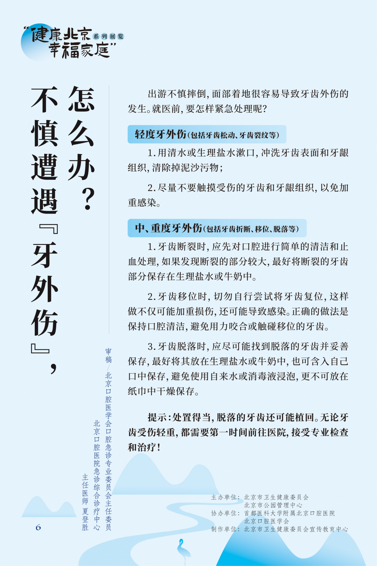 “健康北京 幸福家庭”系列展览 牙疼，吃什么药管用？