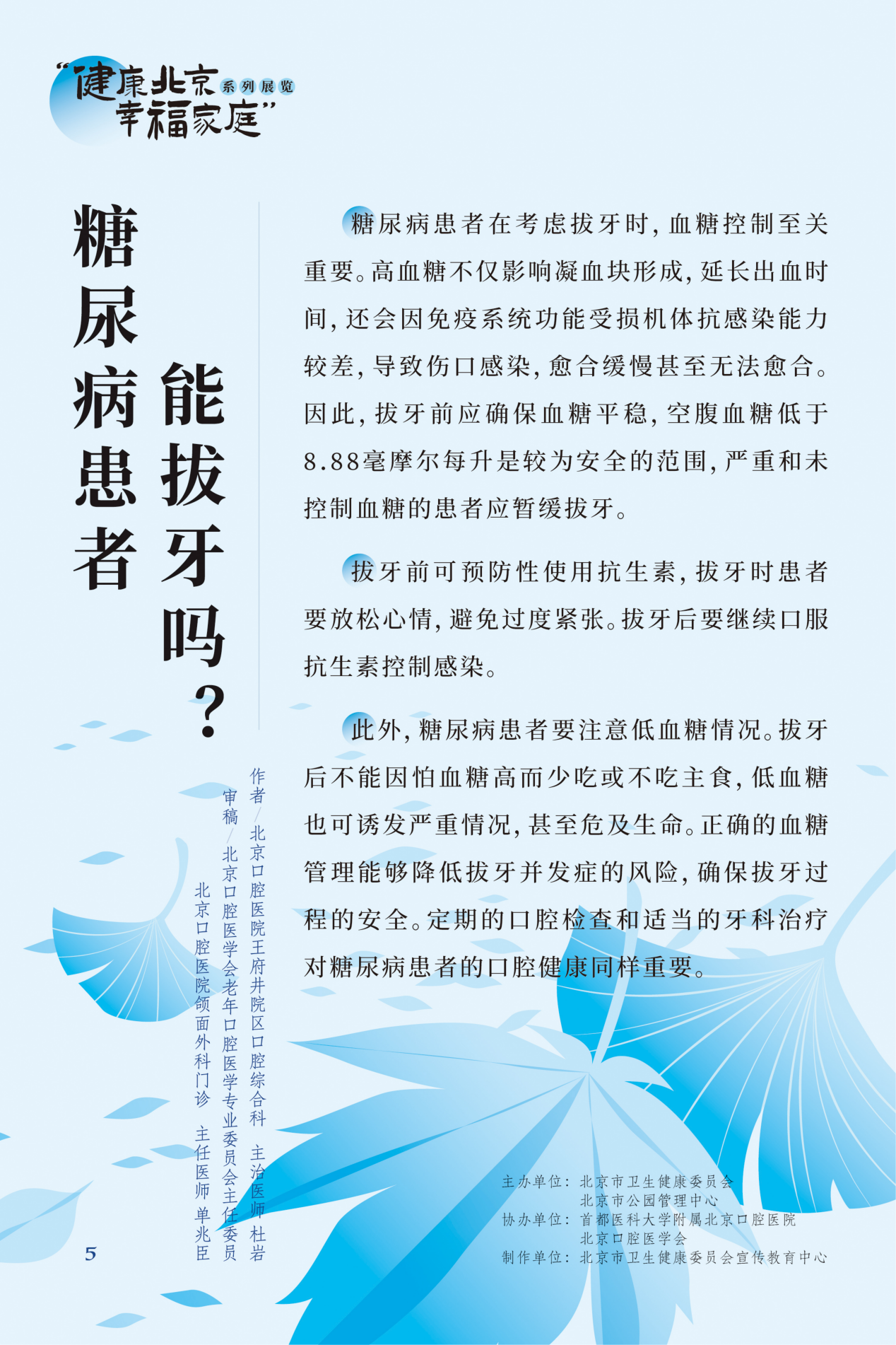 “健康北京 幸福家庭”系列展览 牙疼，吃什么药管用？