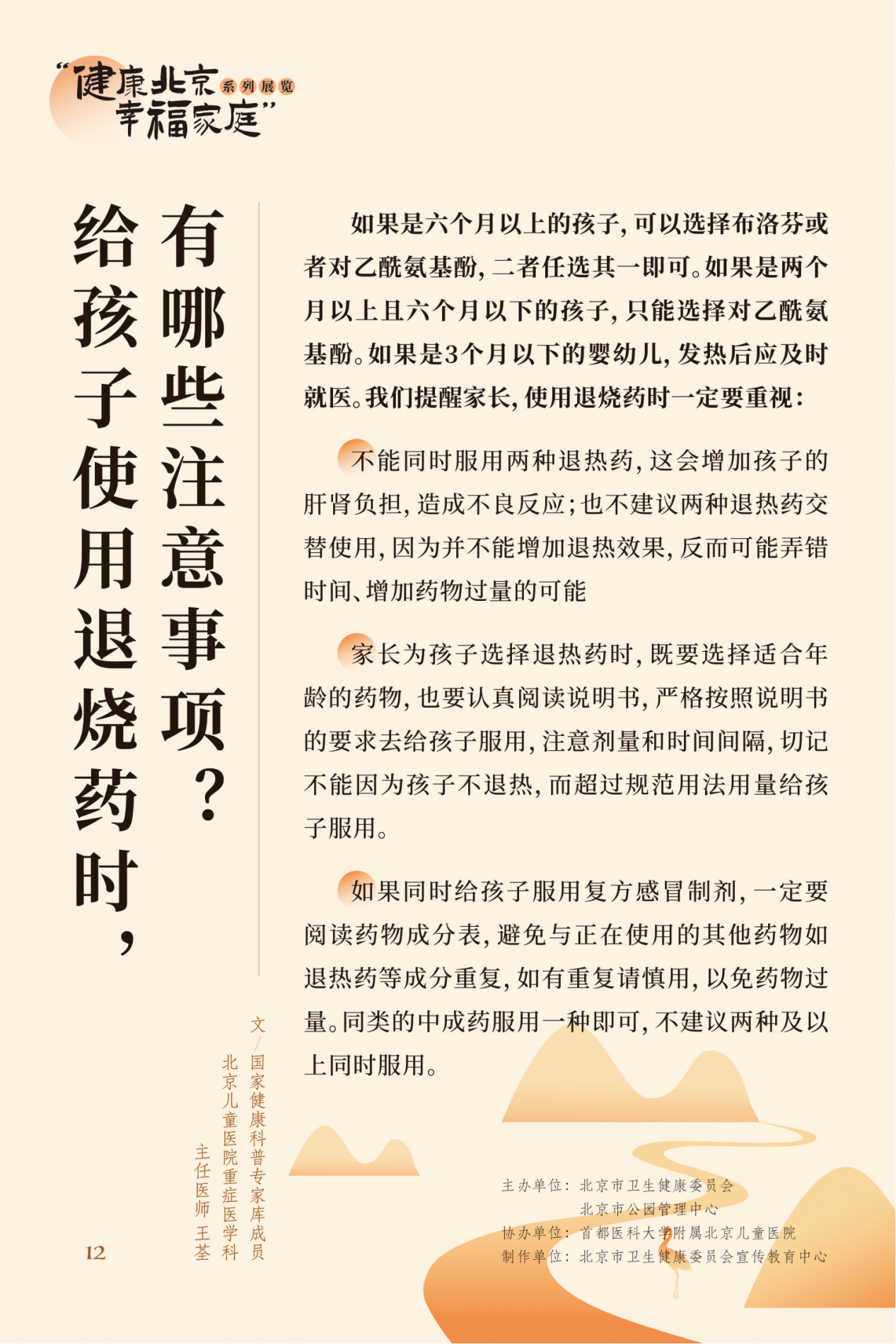 “健康北京 幸福家庭”系列展览 近视眼不止戴眼镜这么简单