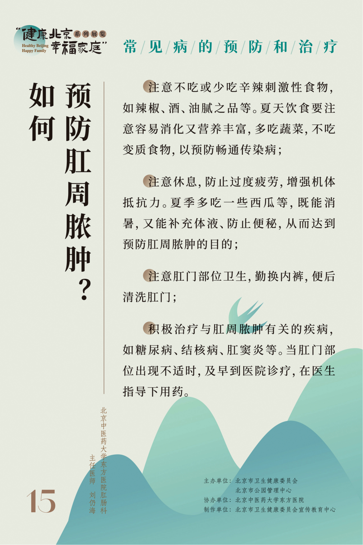 “健康北京 幸福家庭”系列展览 节气养生小妙招