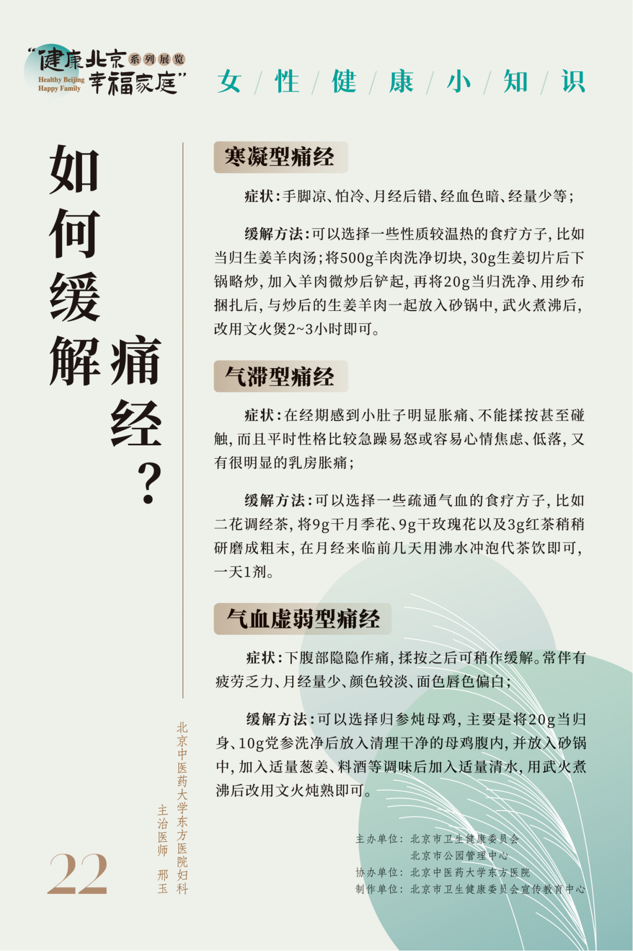 “健康北京 幸福家庭”系列展览 节气养生小妙招