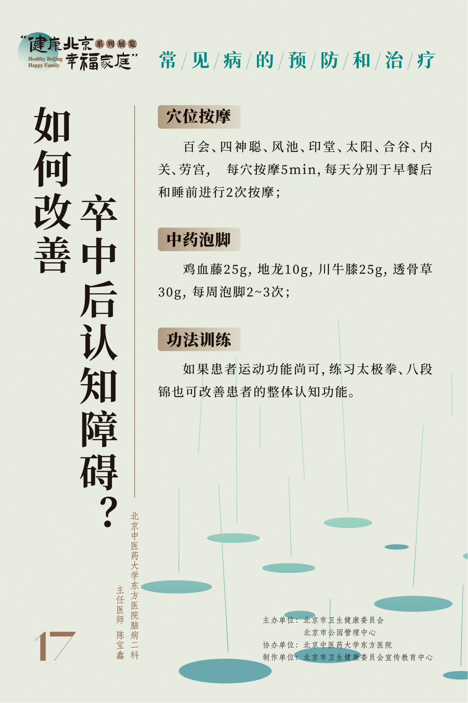 “健康北京 幸福家庭”系列展览 节气养生小妙招