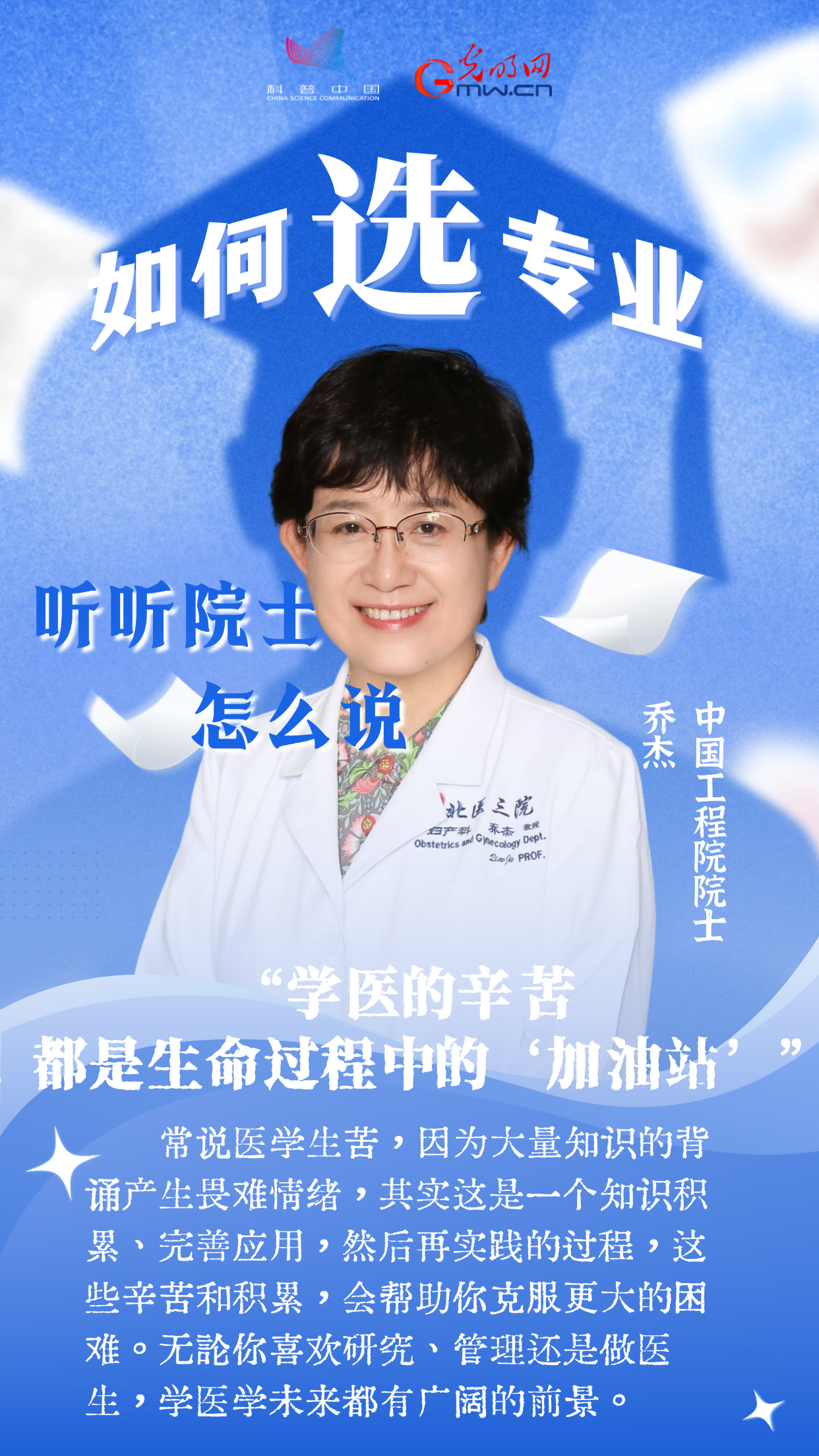 数学专业太难？古生物学冷门？听听院士怎么说