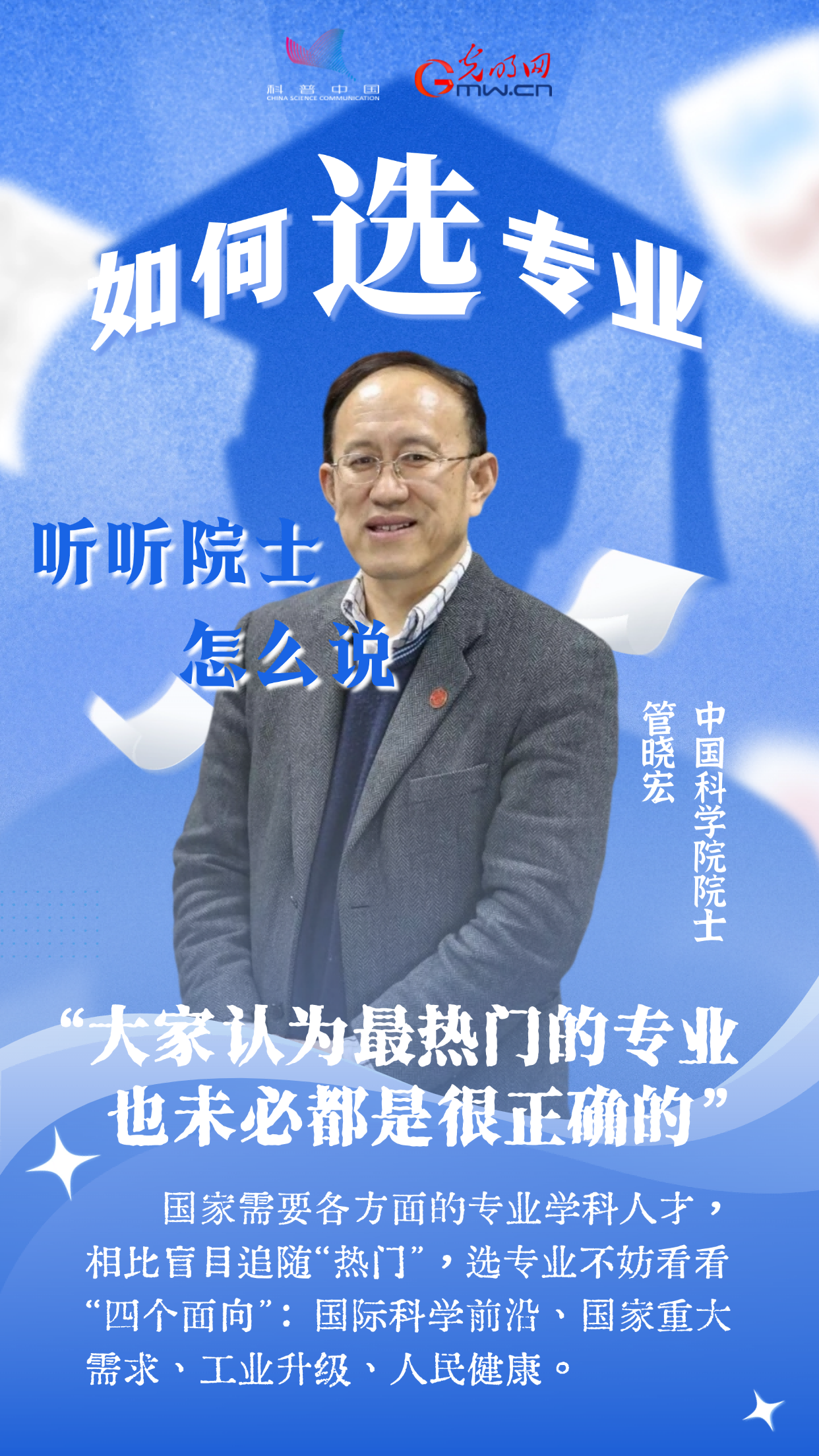 数学专业太难？古生物学冷门？听听院士怎么说