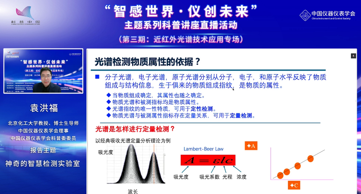 科普慕课｜百项指标秒出结果，光谱技术如何颠覆物质检测模式？