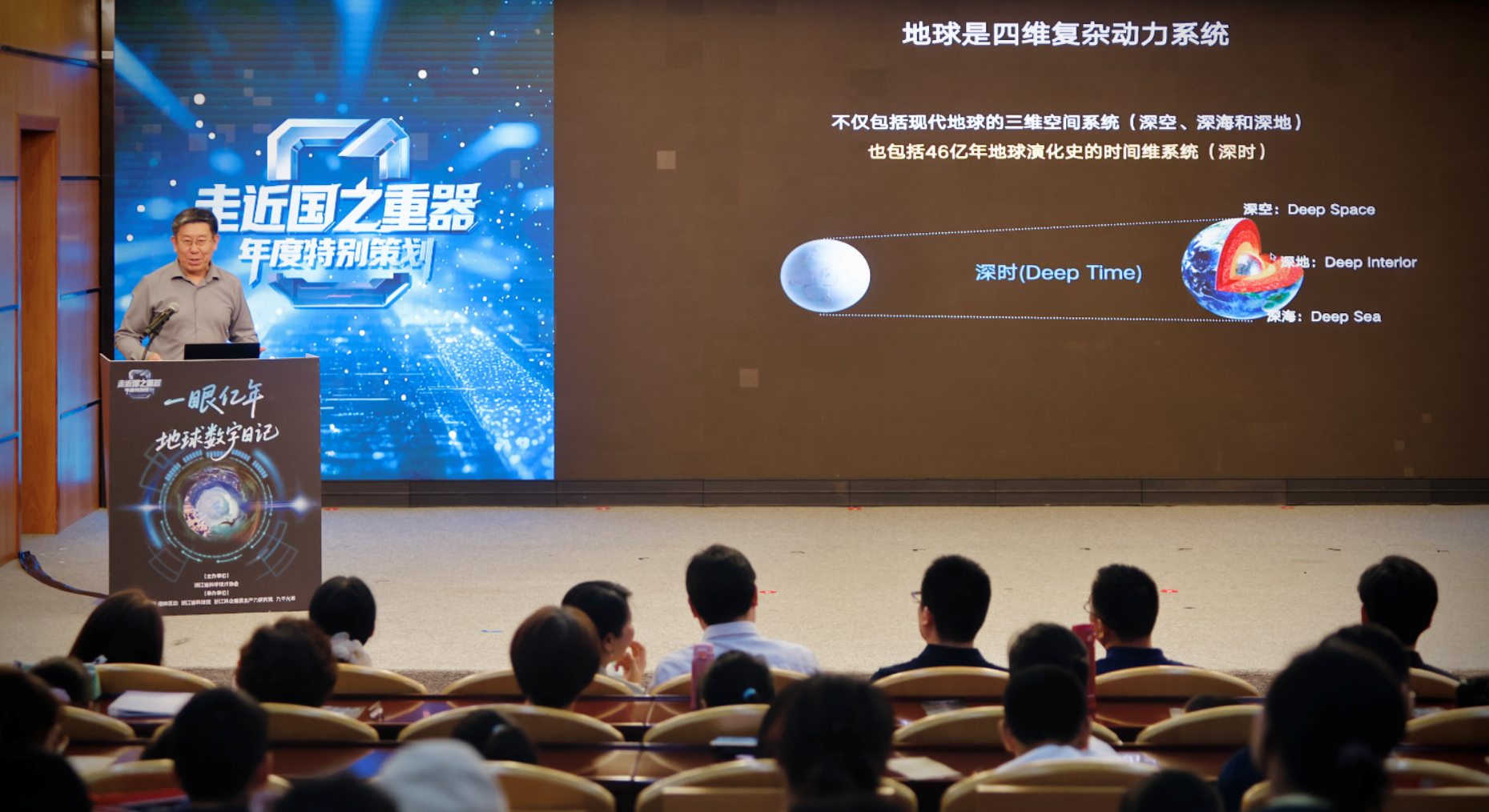 硬核科普直播！和科学家一起解码46亿年“地球数字日记”