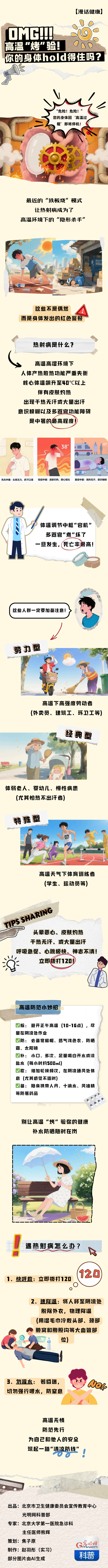 【漫话健康】高温“烤”验！你的身体hold得住吗？