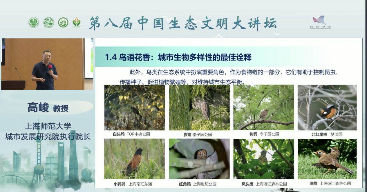 第八届中国生态文明大讲坛在沪举办