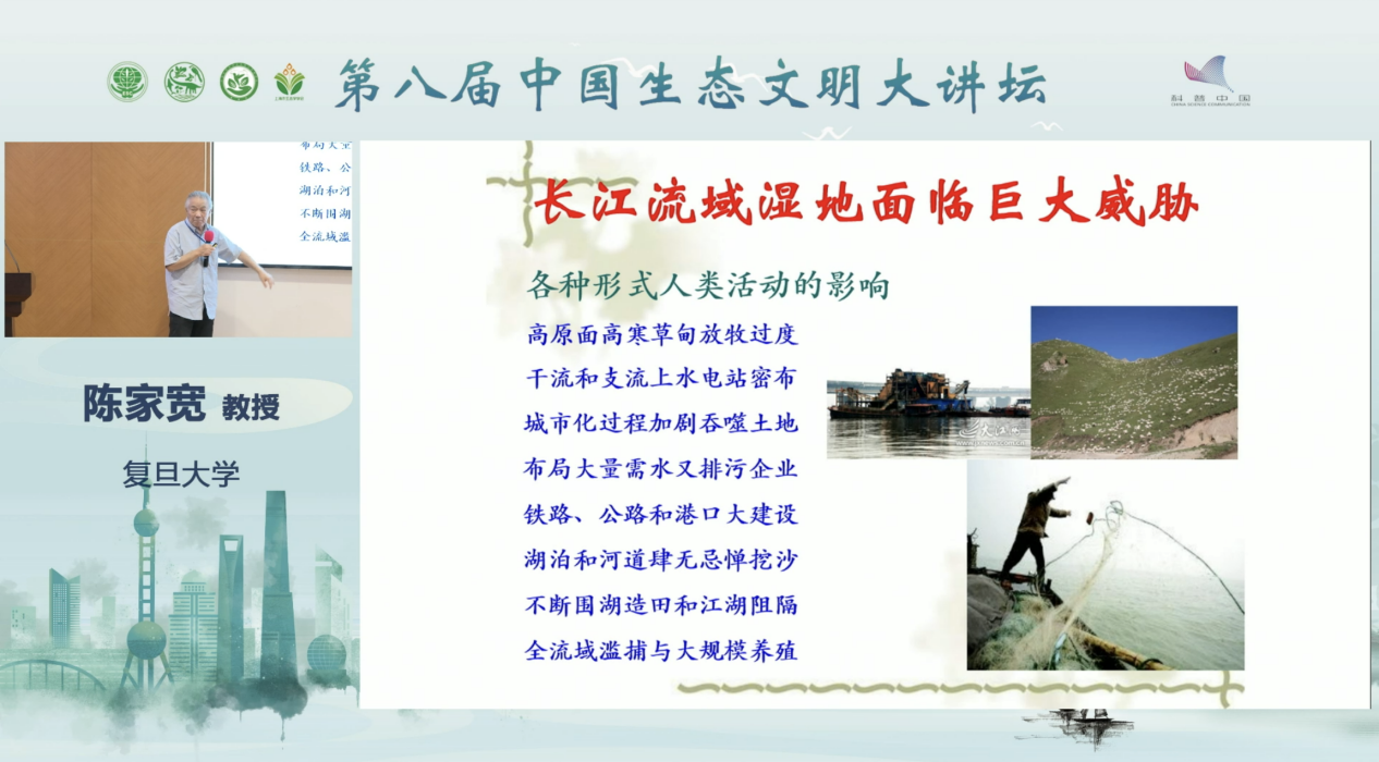 第八届中国生态文明大讲坛在沪举办