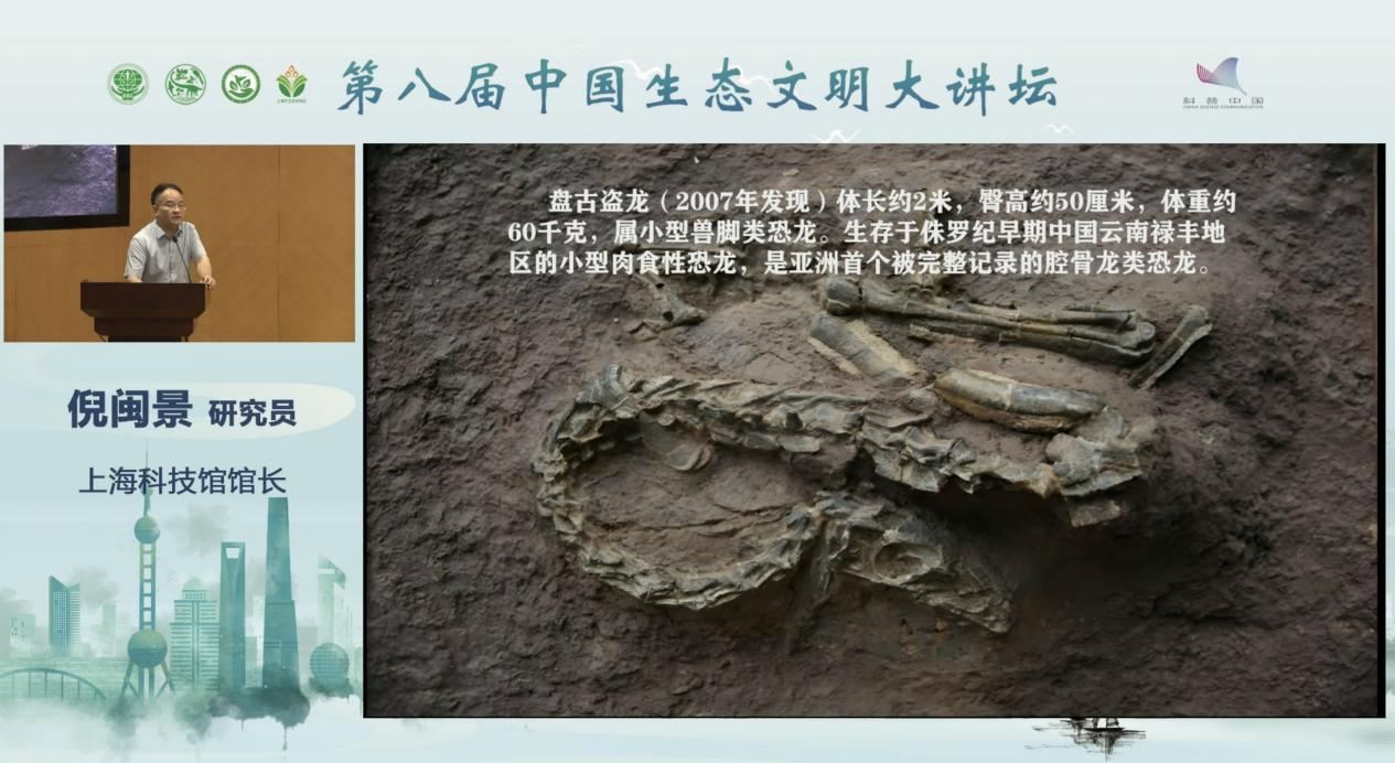 第八届中国生态文明大讲坛在沪举办