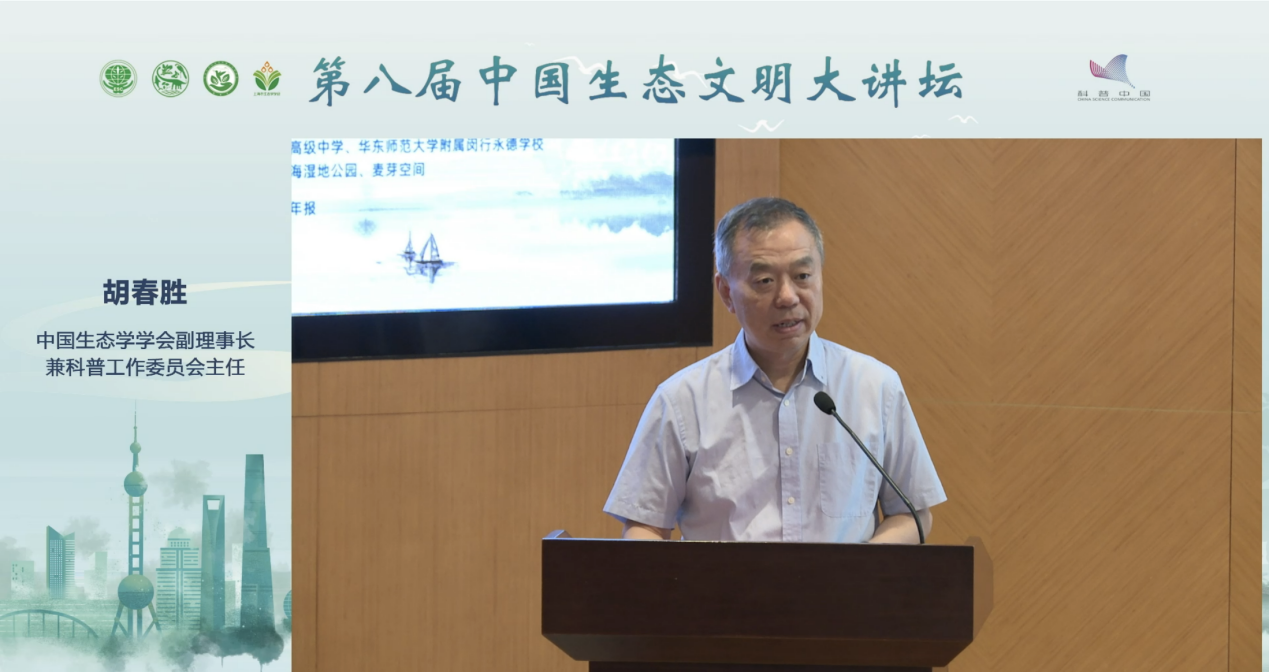 第八届中国生态文明大讲坛在沪举办