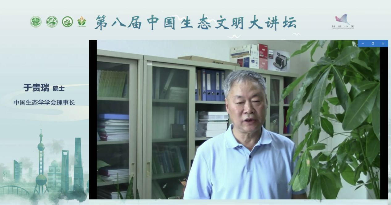 第八届中国生态文明大讲坛在沪举办