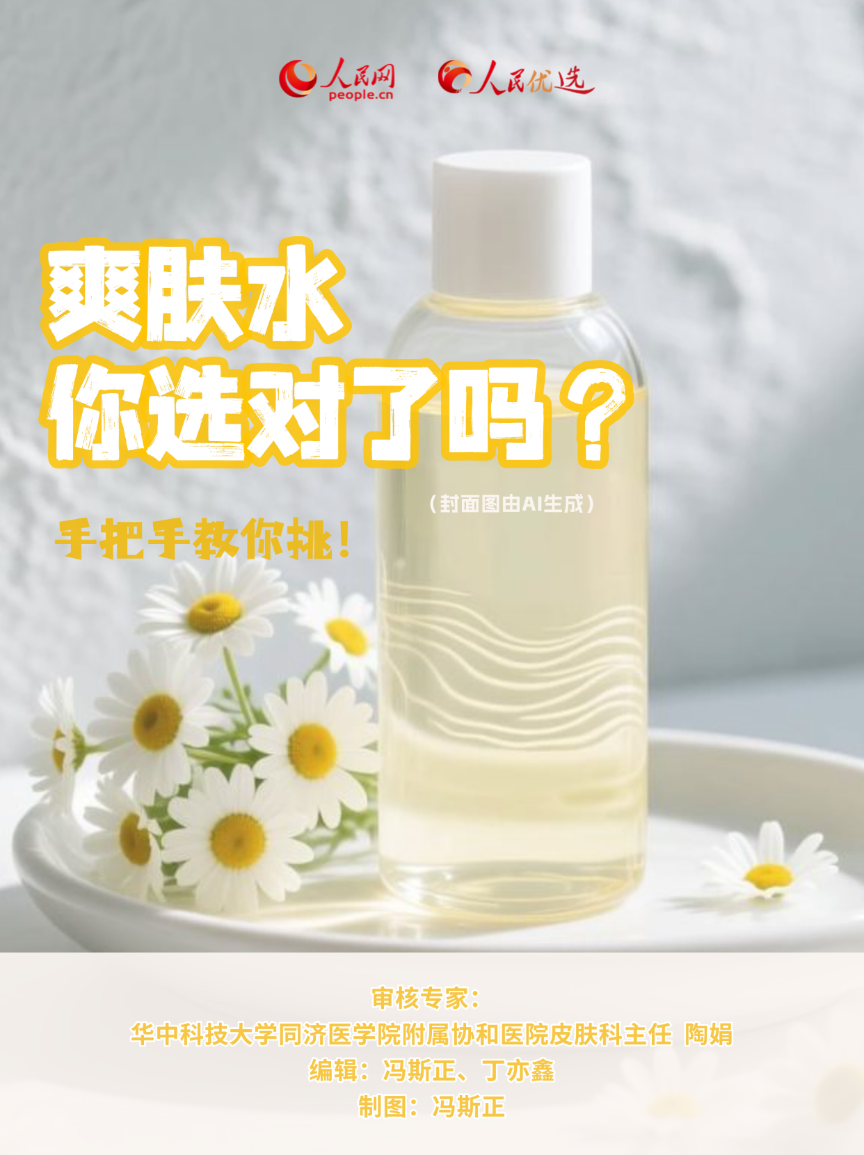 爽肤水你选对了吗？手把手教你挑