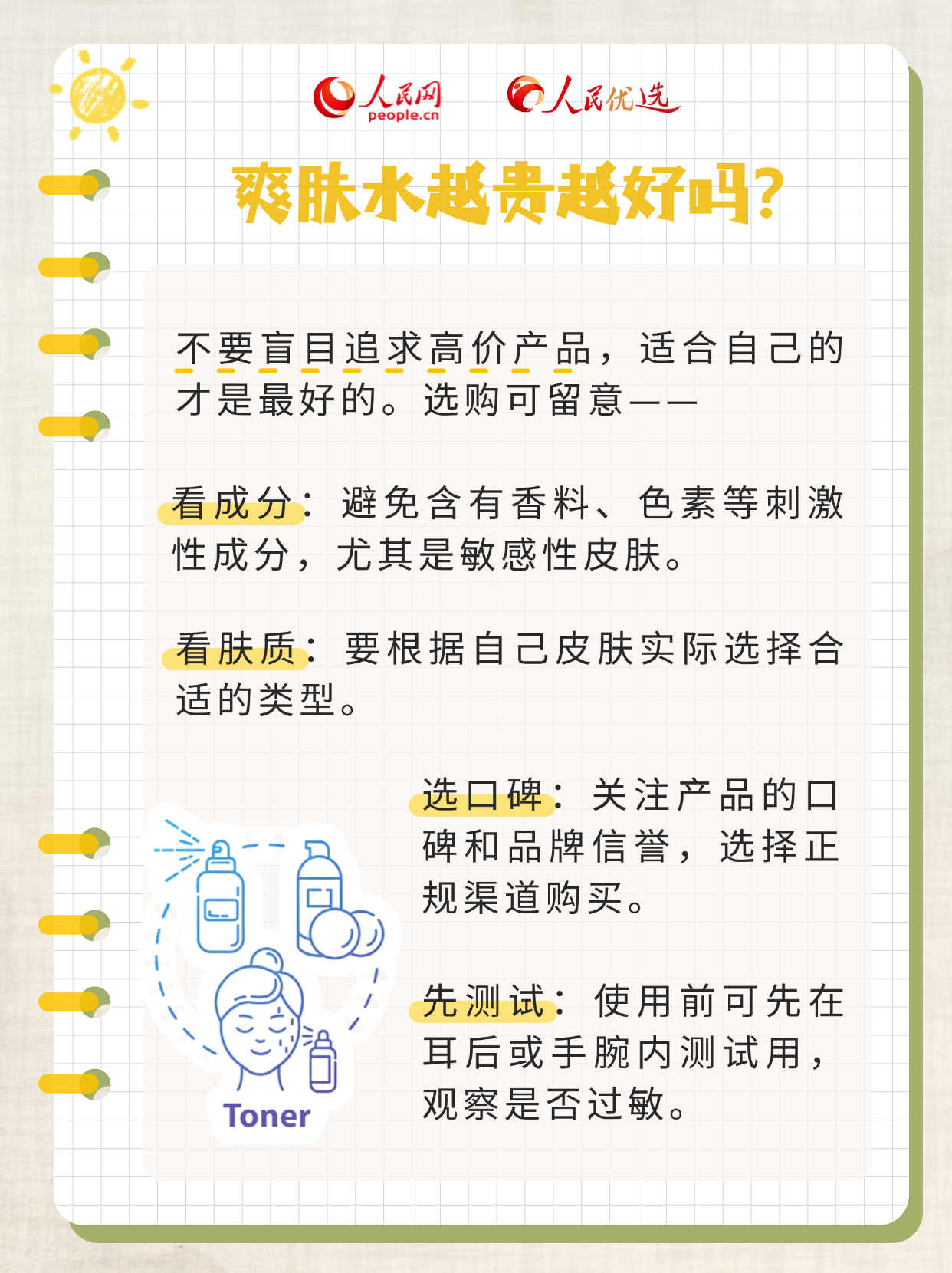 爽肤水你选对了吗？手把手教你挑