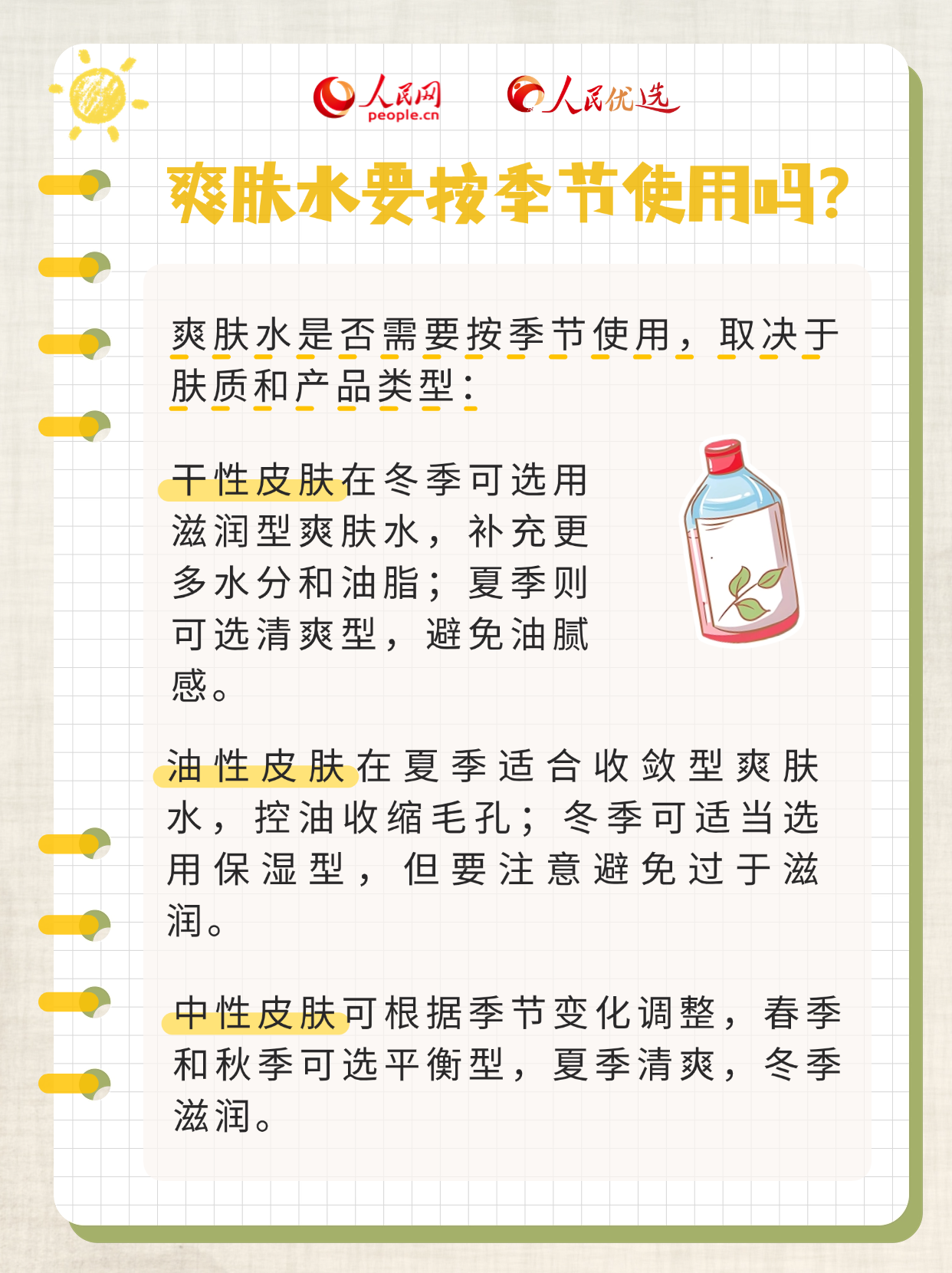爽肤水你选对了吗？手把手教你挑