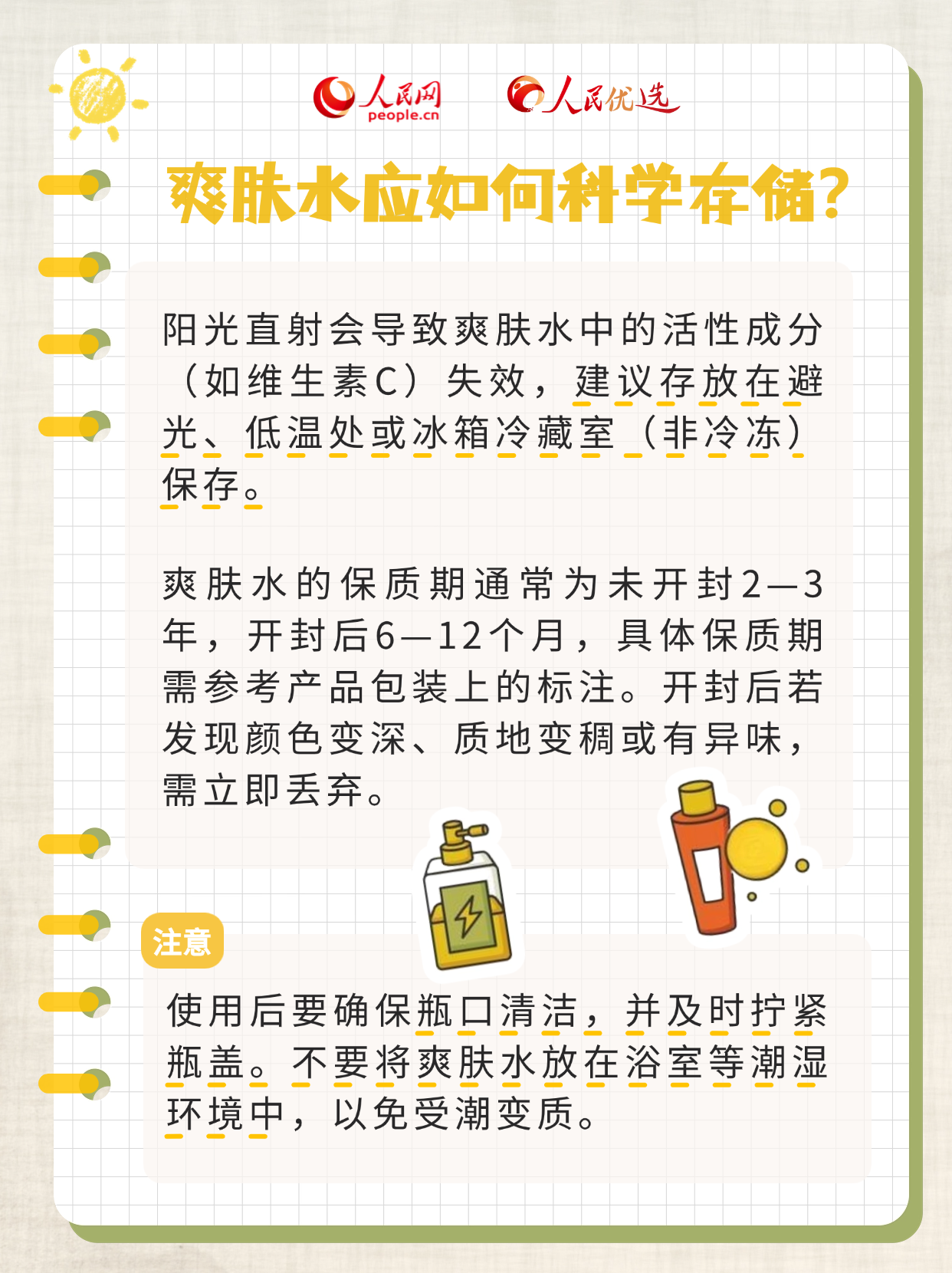 爽肤水你选对了吗？手把手教你挑