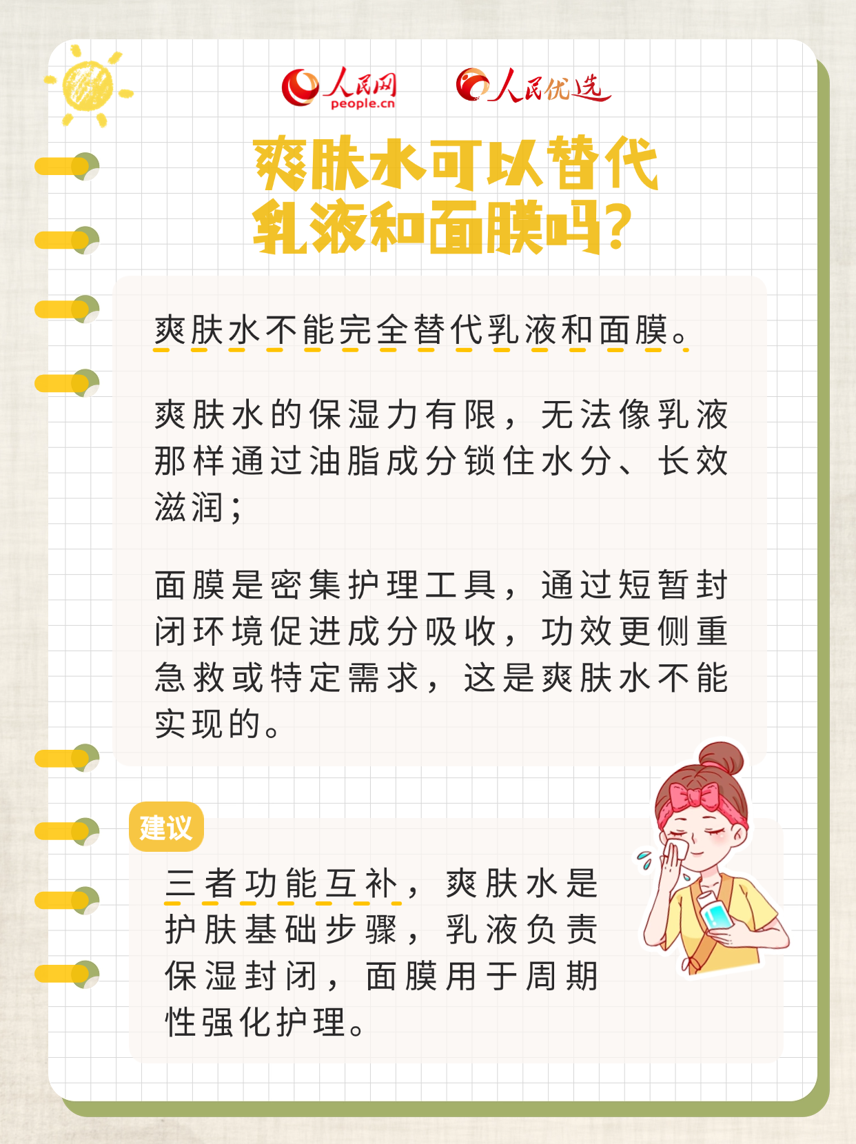 爽肤水你选对了吗？手把手教你挑